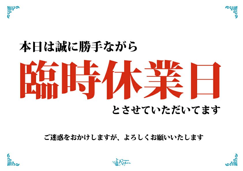 休業のお知らせ 臨時休業のお知らせ。 | オートヨは車検・整備・新車・中古車
